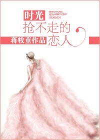 時光搶不走的你