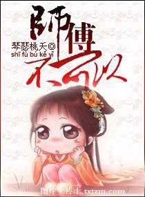 師傅不可以