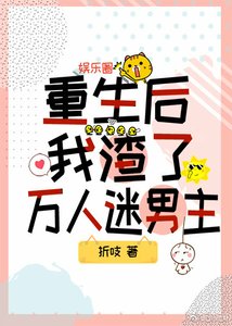 重生後我渣了萬人迷男主