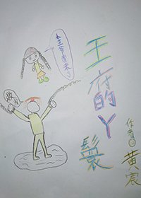 動盪的年代等你回來/王府的丫鬟