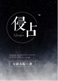 長夜有星光/侵佔