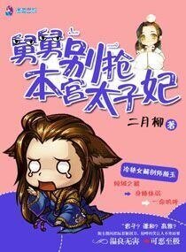 妖孽別搶本宮太子妃