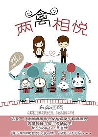 兩“禽”相悦(高幹)
