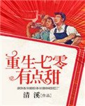 重生七零有點甜